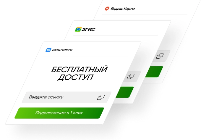 бесплатный доступ