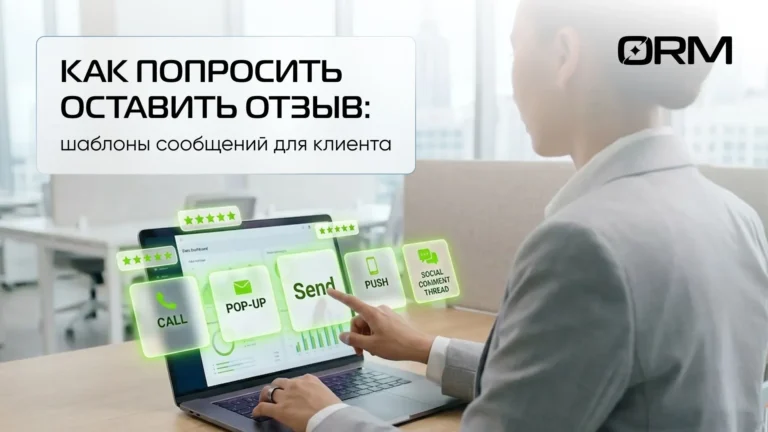 Как попросить отзыв у клиента