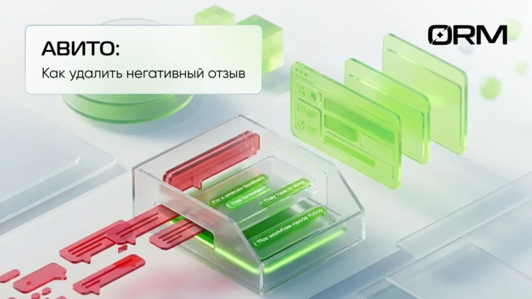 Как удалить негативный отзыв на Авито